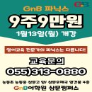 능동삼거리2 (장유덕산아내에코캐슬 정문 맞은편 앞) | 장유젤미영어학원/삼문동_지앤비파닉스 9주9만원/능동초_영어학원/삼문초_영어학원/지앤비_삼문캠퍼스...