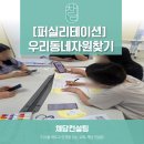 실리마을 | [퍼실리테리션] 퍼실리테리터가 진행하는 우리동네 자원찾기