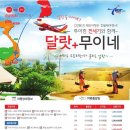 베트남~ 달랏 무이네 직항 상품 이미지