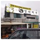 속초생태찌개