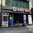 오투(O2) | 왕십리 낮술 성지 오투휴게소 :: 저렴한 가맥집 분위기 맛집