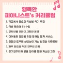 행복한피아니스트음악학원 - 강동구 고덕로 140 | 행복한피아니스트음악학원