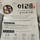 이레떡집 이미지