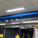 박주희컬렉션 - 성북구 화랑로 243 | 박주희컬렉션
