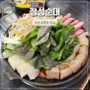 의신중학교 | 마산 교방동 맛집 순대전골 정성순대 마산점