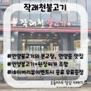 지에스(GS)25 언양점 | 작괘천불고기/언양읍 언양불고기 맛집 추천, 언양불고기+된장찌개