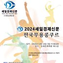 2024년 4월 14일 전국무용콩쿠르(동래문화회관) 이미지