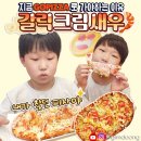 한티어린이집 | [한티역] 고피자 신메뉴 갈릭크림새우피자, 베이컨포테이토 후기