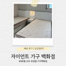 금성침대 | 김해매트리스 깔끔한 공간에 어울리는 금성침대 프레임 &amp; 매트리스 세트 배송 후기