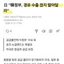 일본, 한국정부에 “경유 수출 끊지 말아달라” 이미지