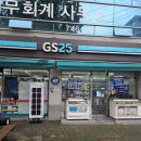 지에스25 남구용마점 이미지