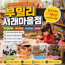온영어학원 - 천안시 서북구 한들3로 78-23 | 부밀리 서래마을점｜반포 영어유치원 반포 키즈카페 반포 영어학원 반포 돌봄 후기 ✨