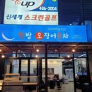 한밤오징어포차