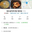 원조 설악추어탕 제천점