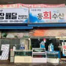동희수산 이미지
