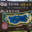 본촌생태어린이공원 이미지