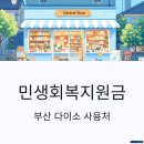 다이소부산