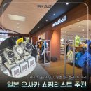 26290-20-10-007 | 리스트 1편 | 빅카메라 난바점 · 몽벨 루쿠아/우메키타점 - 세이코 SBTH-007 19만원대, 몽벨 매장별 비교