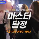 흥신소 사설 탐정 후기: 땅주인 찾기와 합법적 증거 수집 경험 이미지