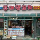 홍매양꼬치