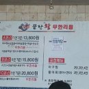 끝판왕무한리필