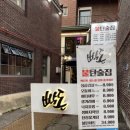빡돈불탄술집