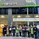 아름다운가게 미사역점