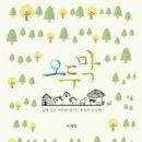 오두막여기
