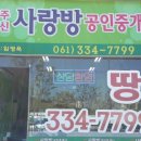 사랑방부동산중개사무소 이미지