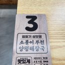 부천소풀이양평해장국 선지국밥해장맛집추천