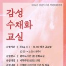 감성 수채화 교실 이미지