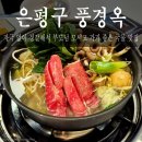 연서로46길 | 서울 은평구 진관동, 자극적인 맛에 지친 날 추천하는 진관사 맛집에서의 건강한 한 끼 [풍경옥]