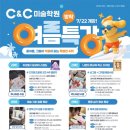 은평뉴타운씨앤씨미술학원