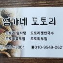 엄가네도토리 이미지