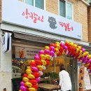 앙칼진 떡볶이 이미지