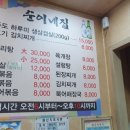 순이네생삼겹살 - 남동구 남촌로122번길 62-10 | 순이네생삼겹살