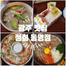 광주제일교회도서관 | 퓨전한식 데이트 추천 광주맛집 '정희 동명점'(꿀팁제공)