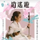 강은일 해금 독주회 이미지