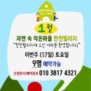 한천빌리지