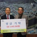 (재)진주문화예술재단 | (재)진주문화예술재단, 진주시복재재단에 성금 350여만 원 기탁