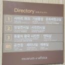 아프리카박물관 | 아이와 함께 제주여행 - 아프리카박물관