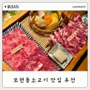 배산휴먼시아 5차 앞 | 익산 모현동 맛집 소고기 텐진야끼니꾸 재방문 후기