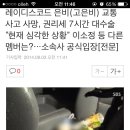 레이디스코드 은비(고은비) 교통사고 사망, 권리세 7시간 대수술 “현재 심각한 상황” 이소정 등 다른 멤버는?…소속사 공식입장[전문] 이미지