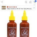 스리라차 소스 맛보려고하는데 뭐살까 이미지