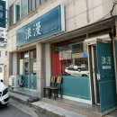 충주환경 노동조합 | 충주ㅣ충주 중국집 짬뽕 맛집 “낭만중화요리” 방문 솔직 후기