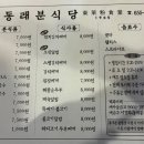 동래분식당