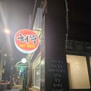[동대문구/맛집] 본식부터 후식까지 알찬 이문동 맛집 ‘허뚱돼지나라’｜내돈내먹 방문 후기