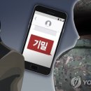 여친 카톡방에 &#39;군 기밀&#39; 암구호 적어둔 병사, 이유가.. 이미지