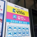 선창 | 태안 남면 마검포 맛집 - 유튜버 쯔양도 반한 선창횟집 후기