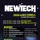 뉴테크 티스토리